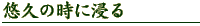 �I�v�̎��ɐZ��