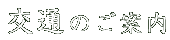 ��ʂ̂��ē�