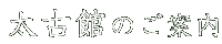 ���Êق̂��ē�