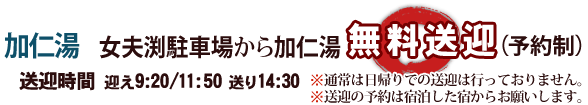 加仁湯 特典内容